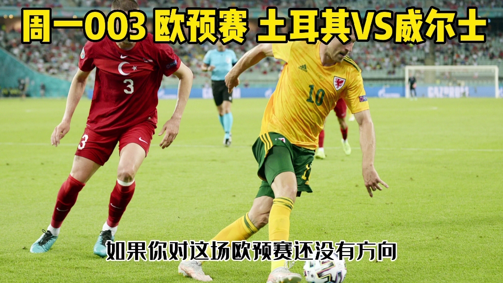 瑞士战胜土耳其,晋级欧预赛决赛 瑞士战胜土耳其,晋级欧预赛决赛