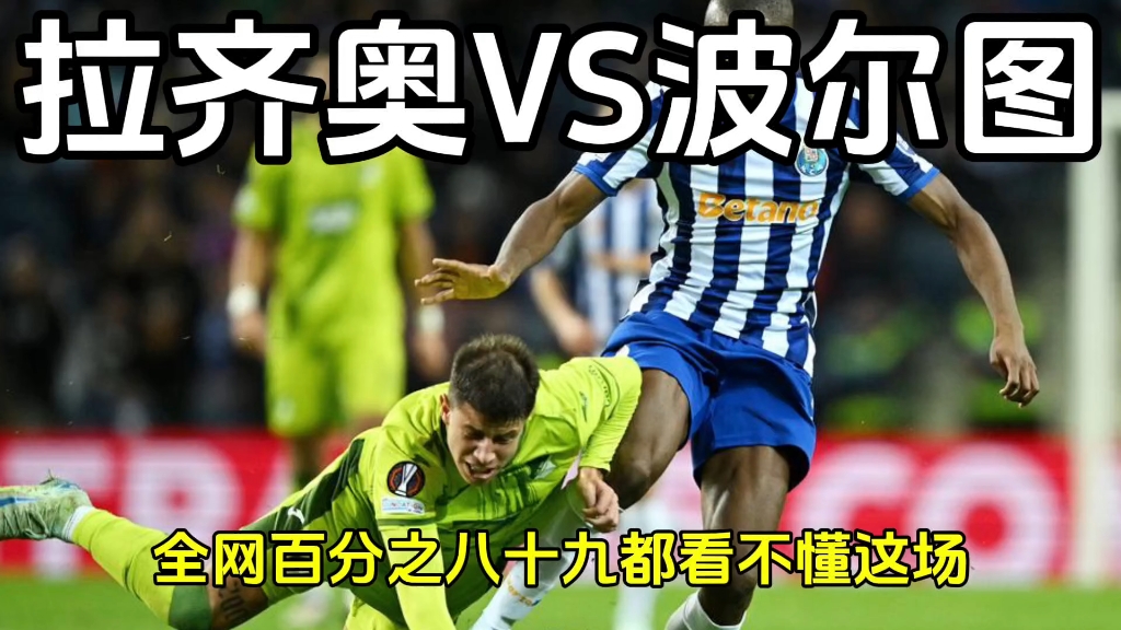 拉齐奥再次受挫,冲击前四名名额 拉齐奥再次受挫,冲击前四名名额