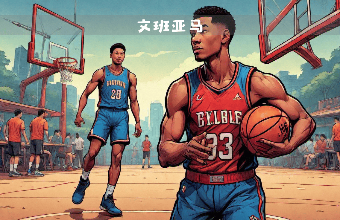 新秀崭露头角!年轻球员助球队在比赛中大放异彩 新秀崭露头角!年轻球员助球队在比赛中大放异彩