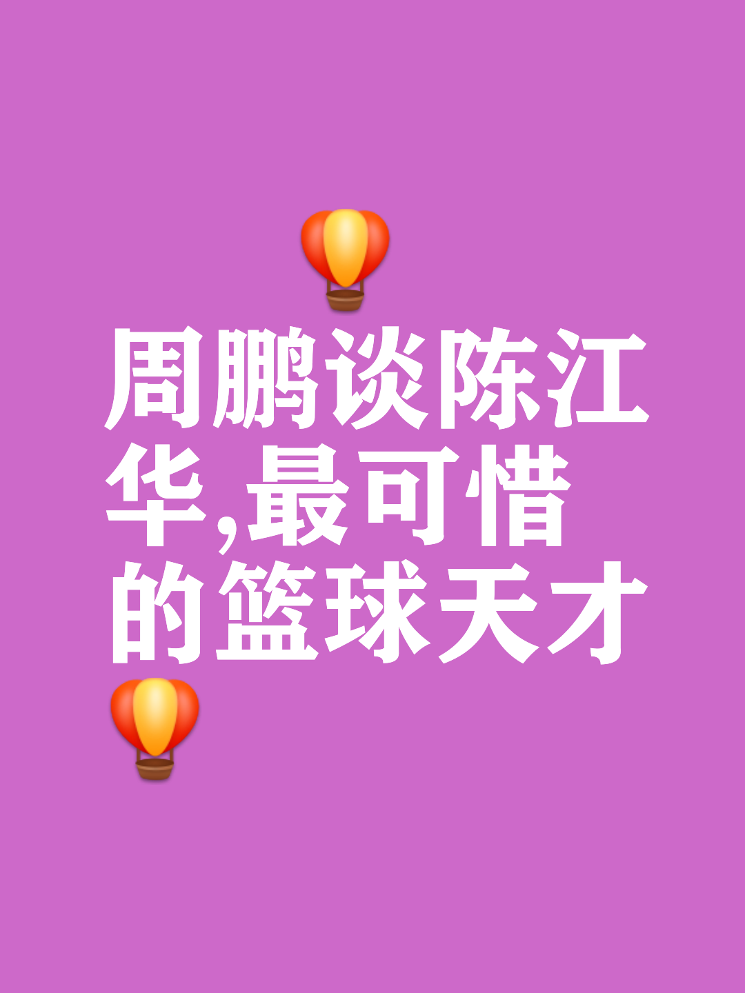 广东轻松战胜四川,周鹏稳定无愧巨星称号 广东轻松战胜四川,周鹏稳定无愧巨星称号