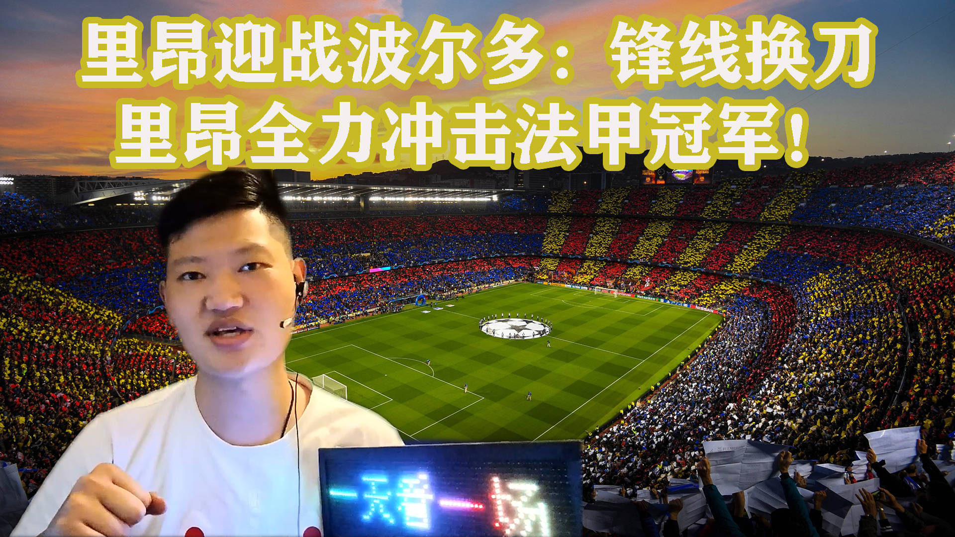 波尔多队主场锋线疑似受伤，对手很可能抓住机会