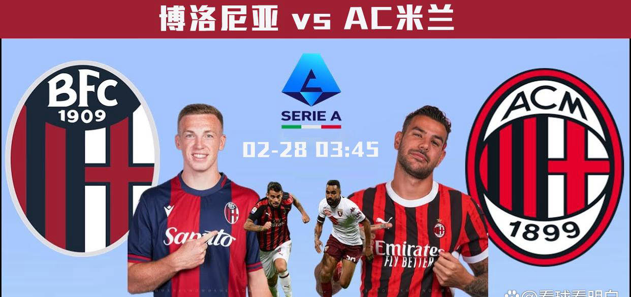 博洛尼亚队新援上场表现抢眼,被赞不愧 博洛尼亚队新援上场表现抢眼,被赞不愧