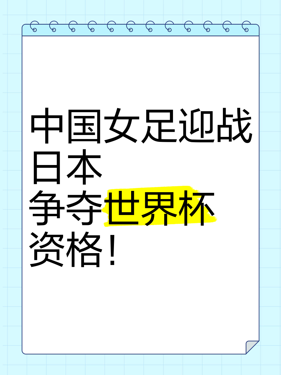 日本足坛纵论:女子世界杯赛事引关注 日本足坛纵论:女子世界杯赛事引关注