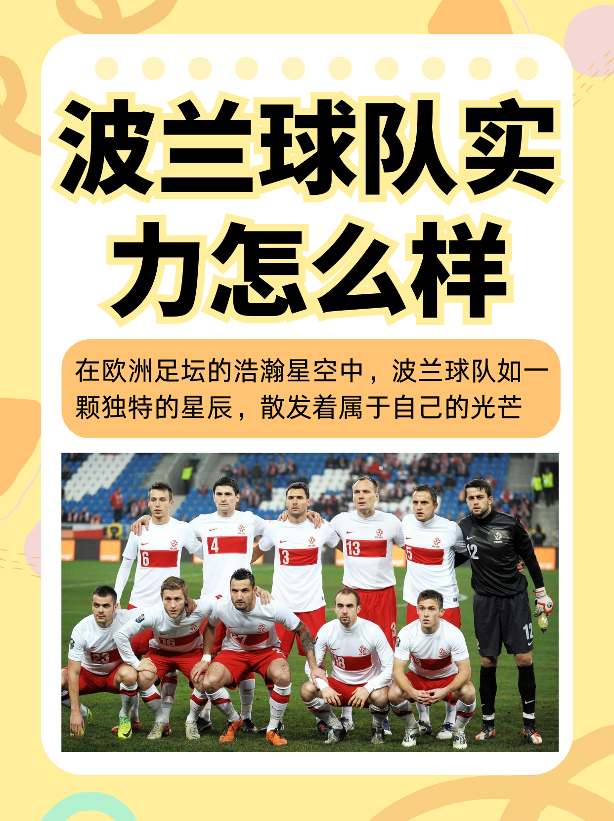 FB体育官网-波兰大胜希腊,欧预赛热身赛成焦点战役