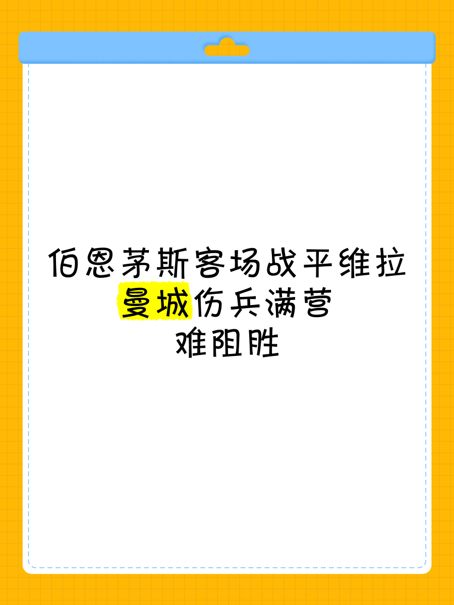 伯恩茅斯客场反超对手,继续积累胜利 伯恩茅斯客场反超对手,继续积累胜利