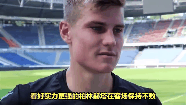 柏林赫塔签下新球员,力争提高球队实力 柏林赫塔签下新球员,力争提高球队实力